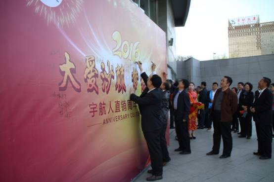 宇航人直銷周年慶典在呼和浩特隆重舉行