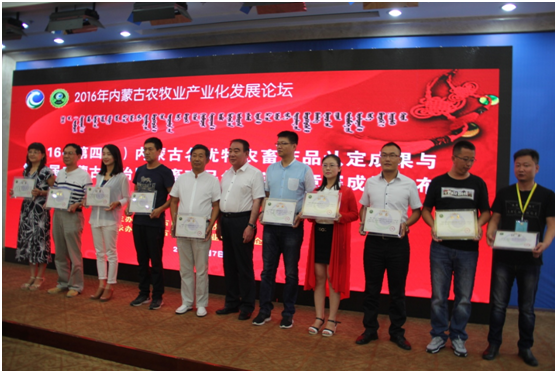 2016（第四屆）內蒙古“名優(yōu)特”農畜產品認定及第三屆內蒙古自治區(qū)包裝設計競賽成果發(fā)布會隆重舉行