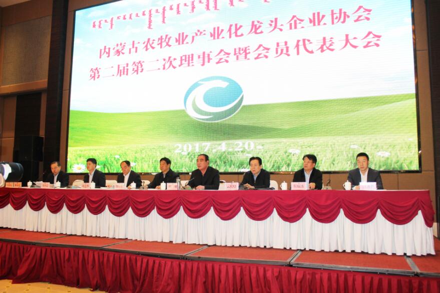 內蒙古農牧業(yè)產業(yè)化龍頭企業(yè)協(xié)會第二屆第二次理事會暨會員代表大會隆重召開