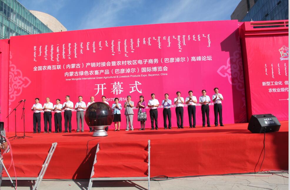 全區(qū)電子商務(wù)進(jìn)農(nóng)村牧區(qū)工作現(xiàn)場(chǎng)會(huì)、 全國(guó)農(nóng)商互聯(lián)（內(nèi)蒙古）產(chǎn)銷(xiāo)對(duì)接會(huì)暨 農(nóng)村牧區(qū)電子商務(wù)（巴彥淖爾）高峰論壇、 內(nèi)蒙古綠色農(nóng)畜產(chǎn)品（巴彥淖爾）國(guó)際博覽會(huì) 在巴彥淖爾市開(kāi)幕