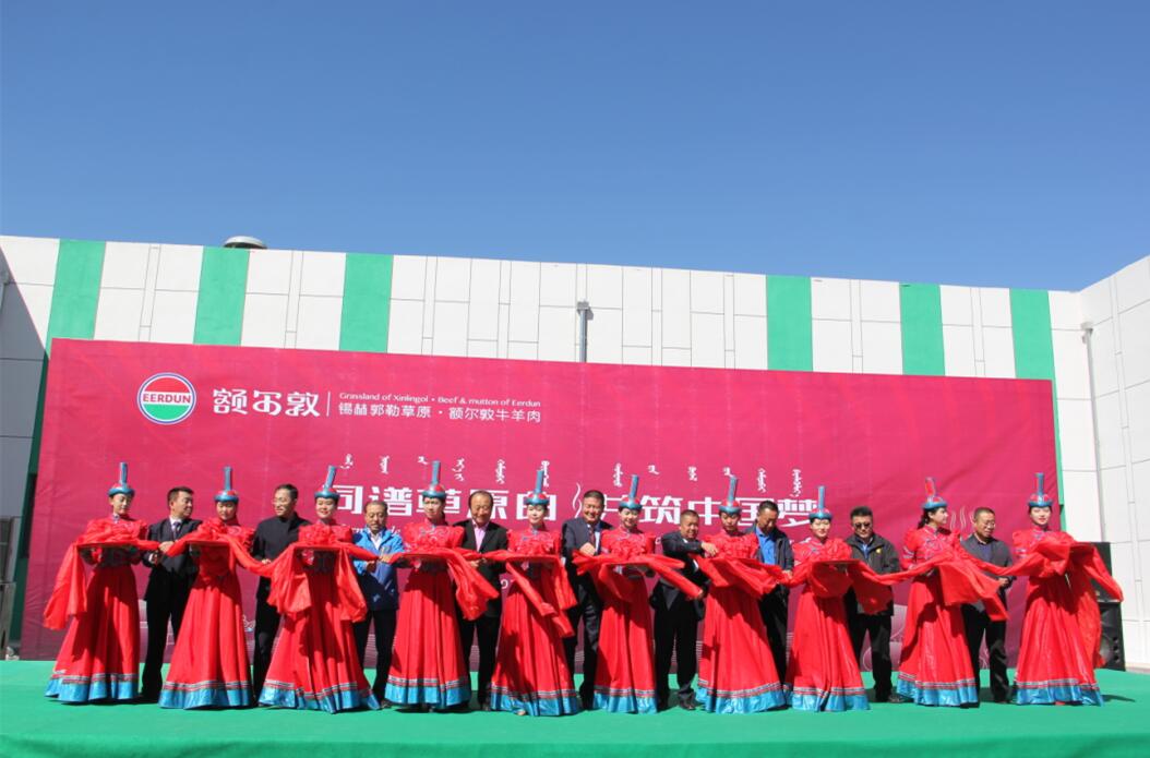熱烈慶祝額爾敦阿巴嘎生態(tài)基地落成投產(chǎn)！