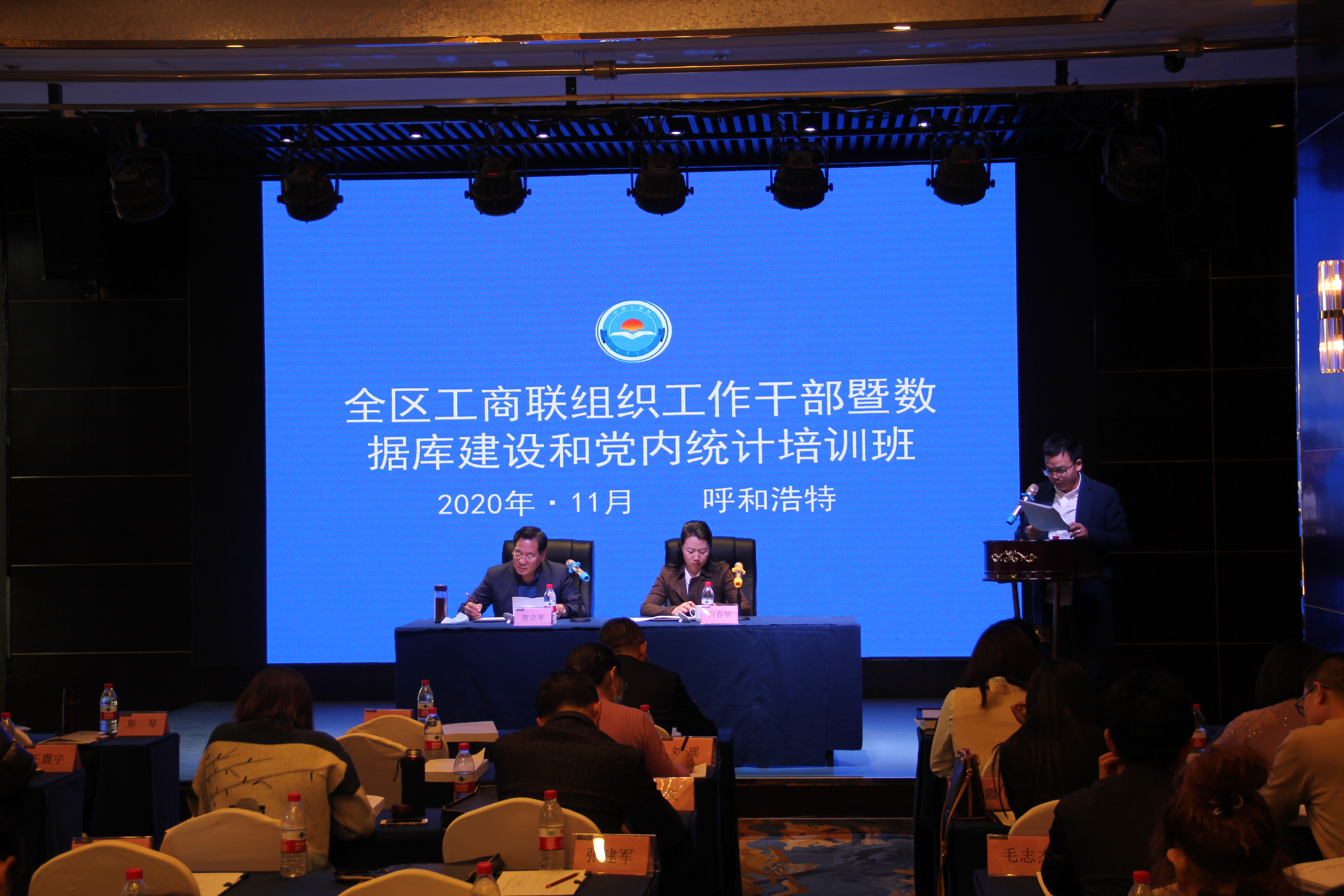 全區(qū)工商聯(lián)組織工作干部暨數(shù)據(jù)庫(kù)建設(shè)和黨內(nèi)統(tǒng)計(jì)培訓(xùn)班開班