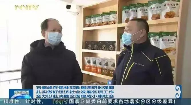 自治區(qū)黨委書記、人大常委會主任石泰峰深入錫林郭勒盟調(diào)研