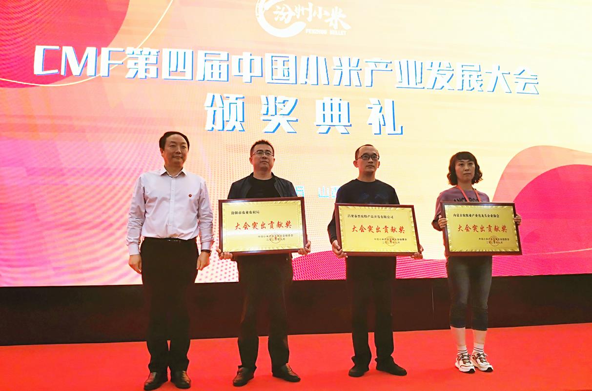 CMF第四屆中國小米產(chǎn)業(yè)發(fā)展大會(huì) 在汾陽會(huì)展中心盛大開幕