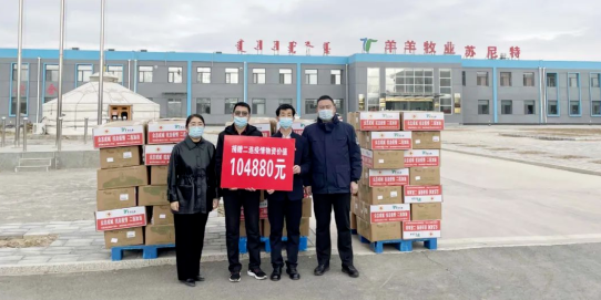 抗疫馳援，我們在行動： 協(xié)會會長單位-錫林郭勒盟羊羊牧業(yè)股份有限公司