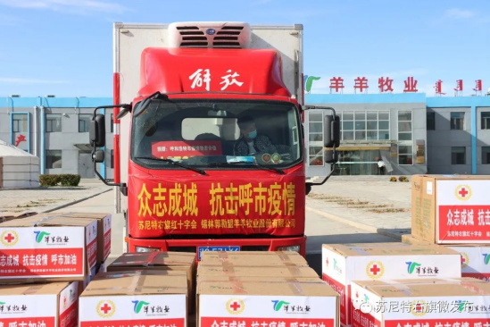 眾志成城，抗擊疫情—內(nèi)蒙古農(nóng)牧業(yè)產(chǎn)業(yè)化龍頭企業(yè)協(xié)會在行動
