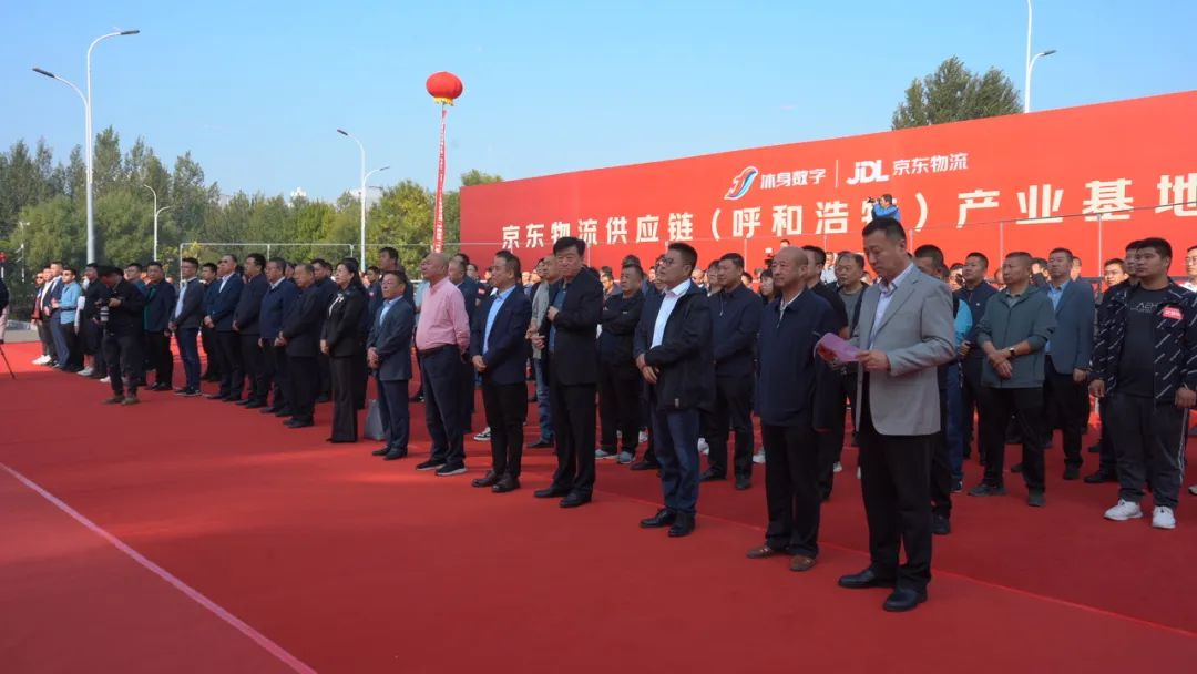 京東物流供應(yīng)鏈（呼和浩特）產(chǎn)業(yè)基地揭牌儀式暨 全區(qū)名優(yōu)特產(chǎn)品甄選大會(huì)舉行