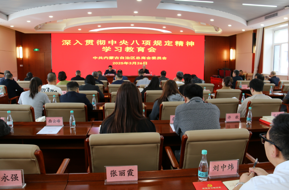 內蒙古農牧業(yè)產業(yè)化龍頭企業(yè)協(xié)會積極參與重要會議，助力黨建與信用建設融合發(fā)展