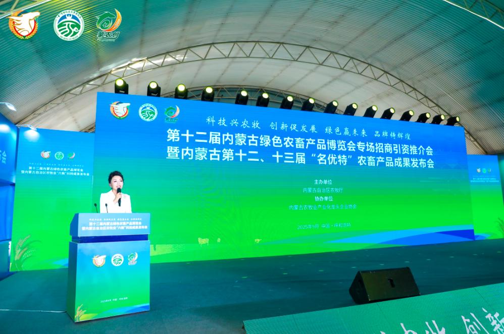 第十二屆內(nèi)蒙古綠色農(nóng)畜產(chǎn)品博覽會(huì)專場(chǎng)招商引資推介會(huì)暨內(nèi)蒙古第十二、十三屆“名優(yōu)特”農(nóng)畜產(chǎn)品成果發(fā)布會(huì)在呼和浩特市召開
